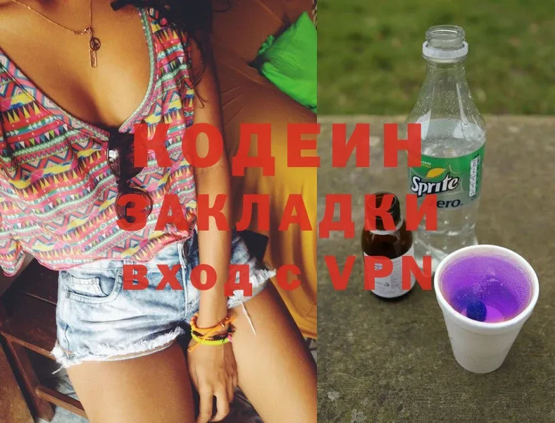 Кодеин Purple Drank  купить  сайты  Чита 